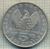 5674 MONEDA - GRECIA - 5 DRACHMAI - ANUL 1971 -starea care se vede
