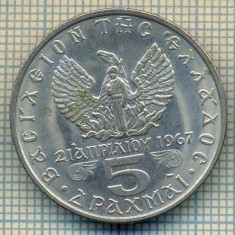 5673 MONEDA - GRECIA - 5 DRACHMAI - ANUL 1971 -starea care se vede