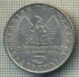 5678 MONEDA - GRECIA - 5 DRACHMAI - ANUL 1971 -starea care se vede