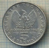 5671 MONEDA - GRECIA - 5 DRACHMAI - ANUL 1971 -starea care se vede