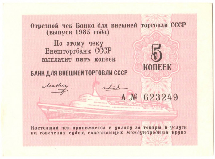SV * URSS (Rusia) 5 KOPEEK / COPEICI 1985 UNC , bon marfa transport naval