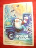 Ilustrata cu Mos Craciun -Postas - URSS, Circulata, Printata