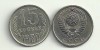 Moneda URSS Rusia 15 Copeici 1980, Kopeek, Monede Rusesti, Livrare Cartonas