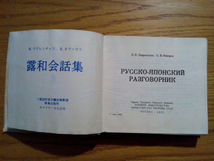 DICTIONAR de Expresii RUSO - JAPONEZ - Mockba, 1975, 424 p. foto mare DICTIONAR de Expresii RUSO - JAPONEZ - Mockba, 1975, 424 p. foto mare