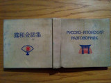 DICTIONAR de Expresii RUSO - JAPONEZ - Mockba, 1975, 424 p.