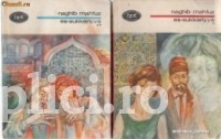 Naghib Mahfuz - Es-Sukkariyya (2 vol.) foto