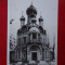 Vedere - Carte postala - Biserica Ot Rusa - Bucuresti