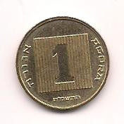 No(2) moneda-Israel- 1 Agorot foto