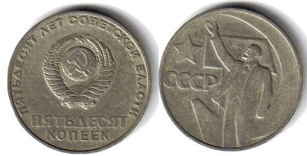 RUSIA URSS 50 KOPEIKI 1967 ANIVERSARA - 50 DE ANI DE LA REVOLUTIE **