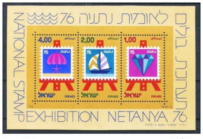 ISRAEL 1976 EPOZITIA FILATELICA COLITA NESTAMPILATA