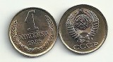 RUSIA URSS 1 KOPEICA COPEICA 1986 , UNC [1] necirculata, Europa, Cupru (arama)