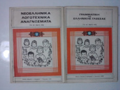 Manuale in limba greaca(clasa a V-a)-1980 /R6P1F foto