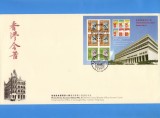 FDC HONG KONG 1997 CLADIRI POSTA REGINA