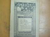 Ramuri Anul VI No. 9, 5 dec 1910 Craiova, D. Anghel G. V&acirc;lsan, 017