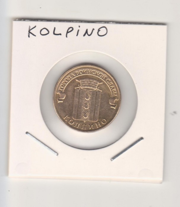 2014 Rusia 10 ruble Kolpino AUNC