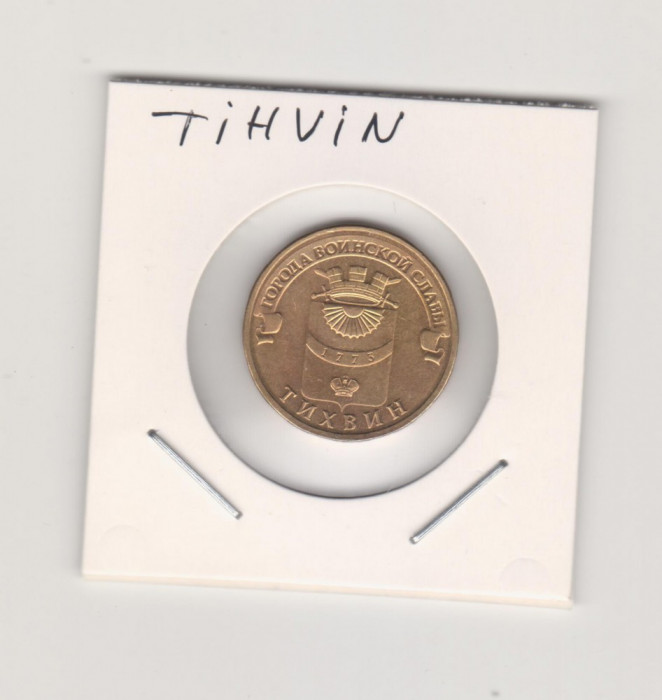 2014 Rusia 10 ruble Tihvin AUNC