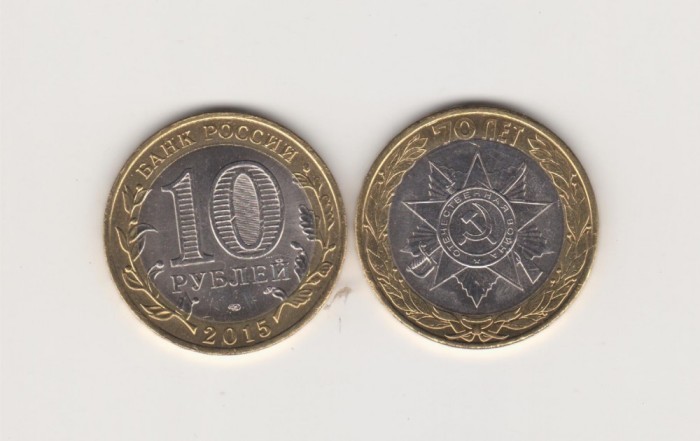 2015 Rusia 10 ruble bimetal 70 ani Victoria in razboi AUNC