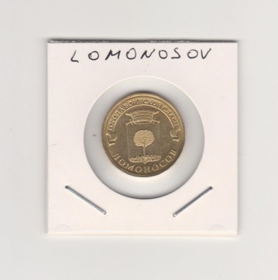 2015 Rusia 10 ruble Lomonosov AUNC foto