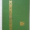 CLASOR CU TIMBRE , 24 X 17 CM ARE 7 PAGINI/14 FILE . 202 TIMBRE .
