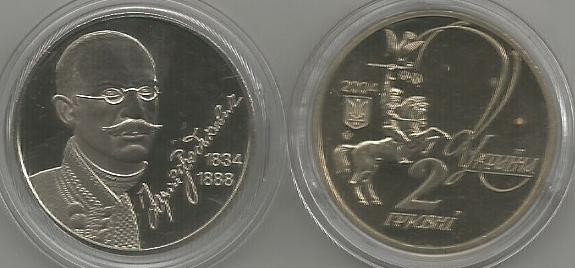 UCRAINA 2 GRIVNE HRIVNE 2004 , Personalitati : YURI FEDKOVYCH , a UNC