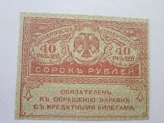 Rusia . 40 ruble . 1917 _ necirculata UNC foto