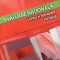 EVALUARE NATIONALA. LIMBA SI LITERATURA ROMANA - F. Ionita, M. Stan, M. Lascar