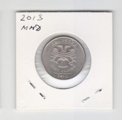 2013 Rusia moneda 2 ruble ммд foto