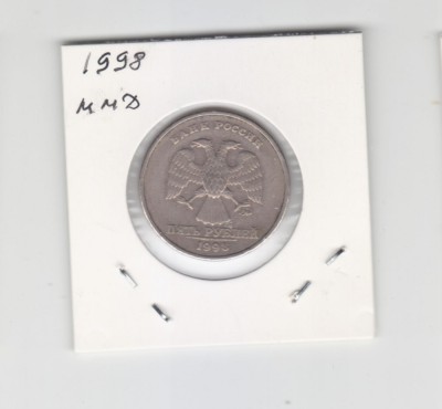 1998 Rusia moneda 5 ruble ммд foto