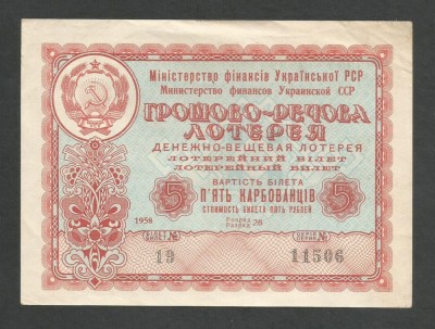 RUSIA URSS / UCRAINA 5 KARBOVANTIV / 5 RUBLE 1958 [2] BILET DE LOTERIE / LOTO foto