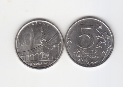2016 Rusia moneda 5 ruble AUNC capitale europeene Viena foto