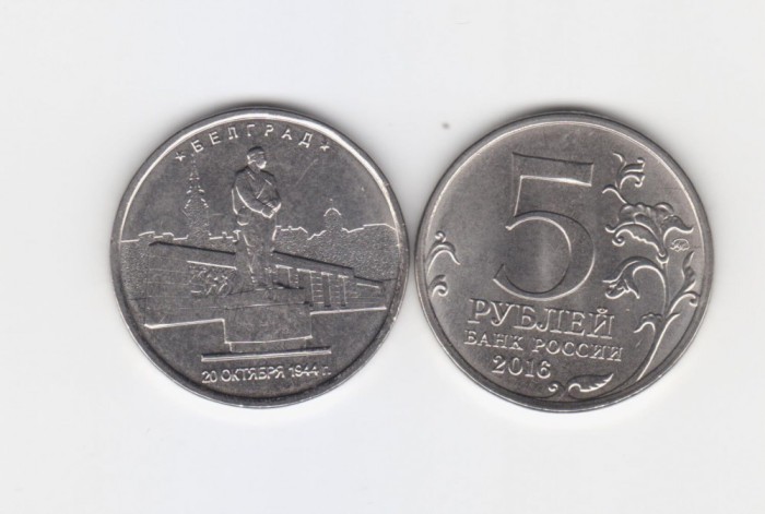 2016 Rusia moneda 5 ruble AUNC capitale europeene Belgrad