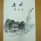 Peisaj China si poezie scris ideograme 1959 Rusia Kratkoe coderjanie