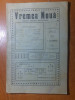 Revista vremea noua 1 octombrie 1911-art. &quot; invatatorii si poltica&quot;
