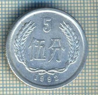 8344 MONEDA- CHINA - 5 FEN -anul 1992 -starea ce se vede