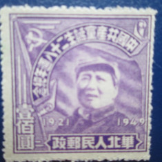 CHINA 1949 MAO NESTAMPILAT