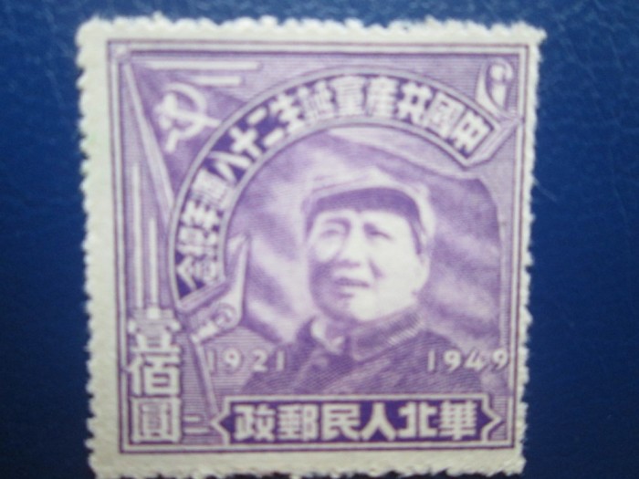 CHINA 1949 MAO NESTAMPILAT