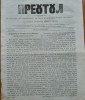 Ziarul religios , Preotul , foaie saptamanala , nr. 6 , 1863 , chirilica