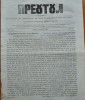 Ziarul religios , Preotul , foaie saptamanala , nr. 6 , 1863 , chirilica