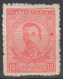 TIMBRE 110, BULGARIA, 1919/20, BORIS III, 10 ST. EROARE PATA IN MEDALION DREAPTA, Nestampilat