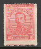 TIMBRE 107, BULGARIA, 1919/20, BORIS III, 10 ST. EROARE DANTELURA DEPLASATA JOS, Nestampilat