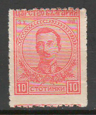 TIMBRE 107, BULGARIA, 1919/20, BORIS III, 10 ST. EROARE DANTELURA DEPLASATA JOS foto