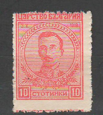 TIMBRE 108, BULGARIA, 1919/20, BORIS III, 10 ST. EROARE DANTELURA DEPLASATA JOS foto