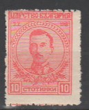 TIMBRE 111, BULGARIA, 1919/20, BORIS III, 10 ST. EROARE PERFORARE DEPLASATA JOS, Nestampilat