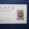 TIMBRE KOREA NESTAMPILAT