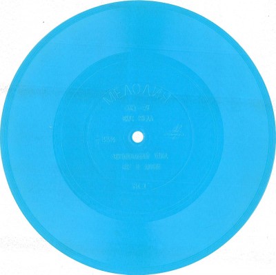 Sofia Orchestra_Carl Douglas_Steely Dan_Stevie Wonder - Kung Fu ( Flexi-disc) foto
