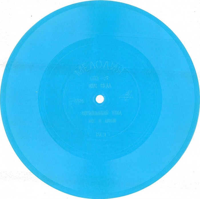 Sofia Orchestra_Carl Douglas_Steely Dan_Stevie Wonder - Kung Fu ( Flexi-disc)