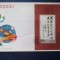 CHINA FDC PLIC