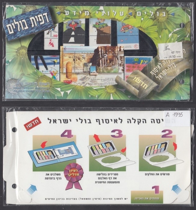 ISRAEL 1997 AN COMPLETIN FOLDER - COTA MICHEL 89.5 EURO