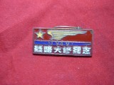 Insigna veche 1949 Cai Ferate - China , L= 3 cm , metal si email