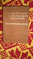 Dictionar roman - bulgar an 1972/503pag./ 18.000 de cuvinte/format 17x12 cm foto